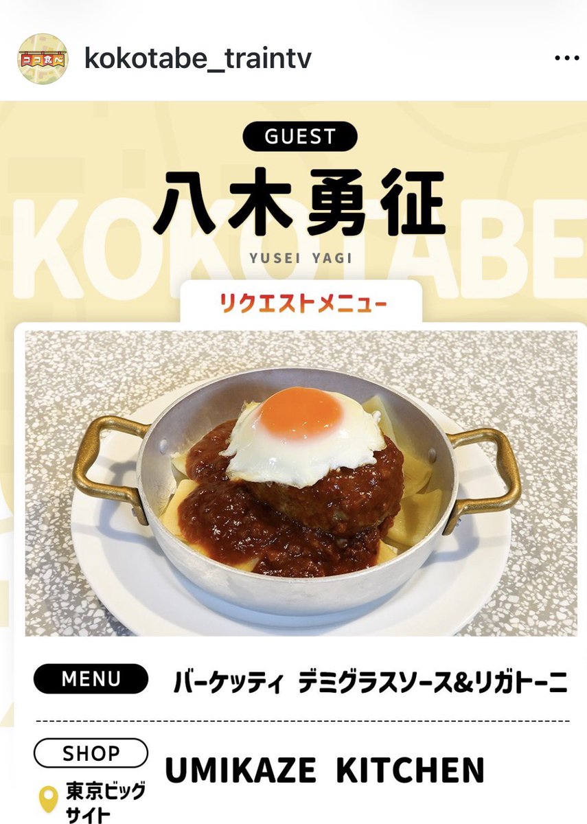sencun98's tweet photo. #八木勇征
LIVE前に
ゆせのバーケッティ　デミグラスソース＆リガトーニ食べてきた🤭
めっちゃ美味しかった🙌

ゆせ席は写真だけ撮らせてもらって☺️☺️

これでPower全開！
LIVE楽しむぞ╰(*´︶`*)╯♡ https://t.co/XFe1xkSUef