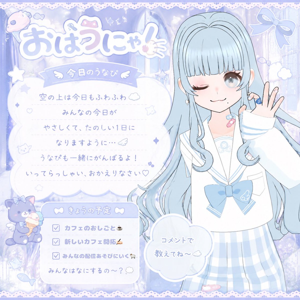 una_petitange's tweet photo. こんうにゃ〜🪽☁️

今日ものんびり浮上っ💭
みんな今なにしてるの〜？

うなはみんなとおはなししたい気分🐈‍⬛🩵
コメント待ってるねっ🐏⸒⸒

#新人Vライバー #新人VTuber 
#ミラティブ #ミラティブ準備中 #ミラティブ配信者さんと繋がりたい https://t.co/FX7ADpHEb8