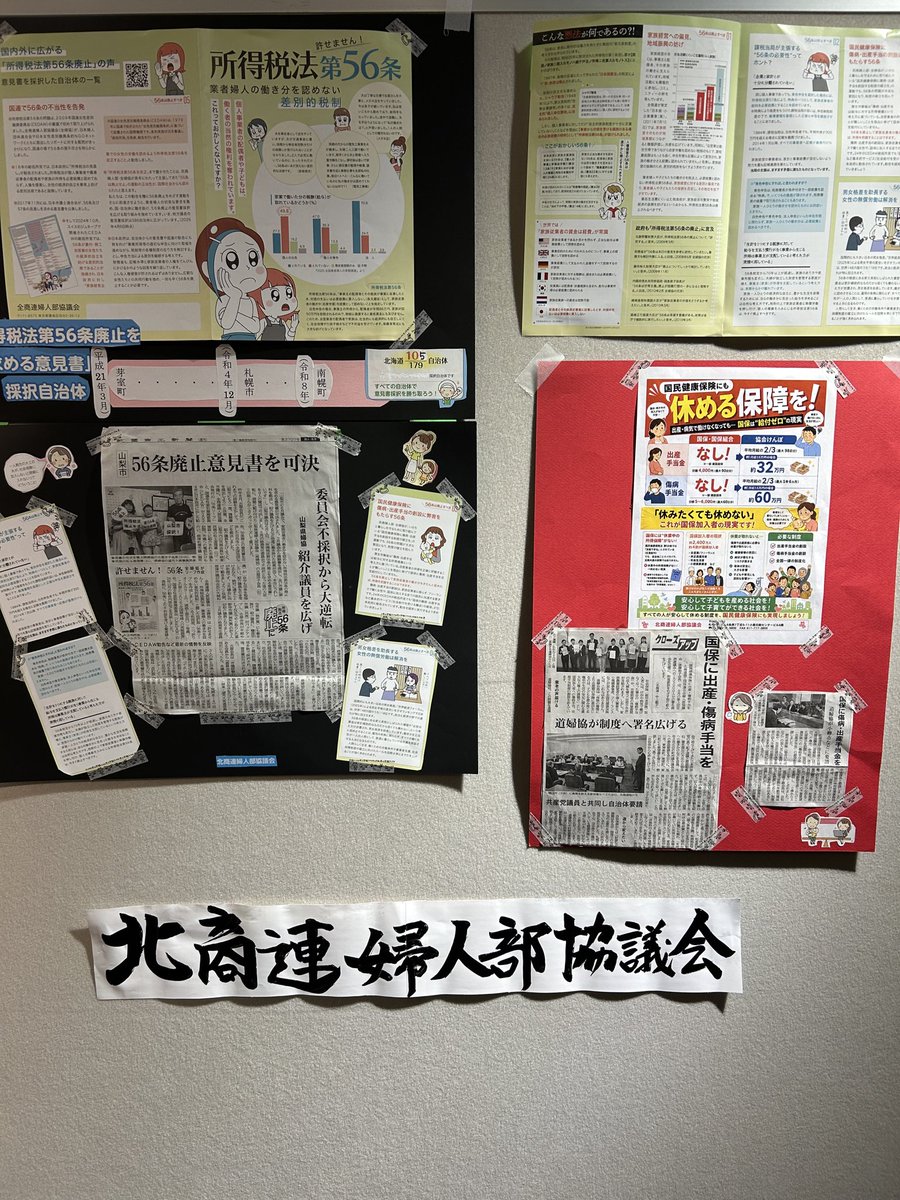 njwa_hokkaido's tweet photo. 今日は女性の権利デー
チカホ宣伝16時までやってます。
日本のジェンダーギャップ展示に、都道府県版ジェンダーギャップの衝撃を添えて。 https://t.co/Kc2Qy0vROL