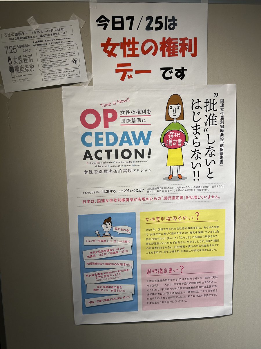 njwa_hokkaido's tweet photo. 今日は女性の権利デー
チカホ宣伝16時までやってます。
日本のジェンダーギャップ展示に、都道府県版ジェンダーギャップの衝撃を添えて。 https://t.co/Kc2Qy0vROL