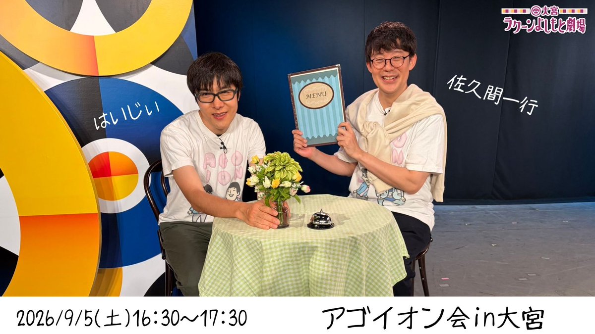 大宮ラクーンよしもと劇場 tweet media