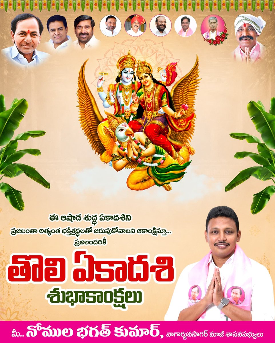 BagathNomula's tweet photo. నాగార్జునసాగర్ నియోజకవర్గ ప్రజందరికీ తొలి ఏకాదశి శుభాకాంక్షలు https://t.co/90IxZdwgET