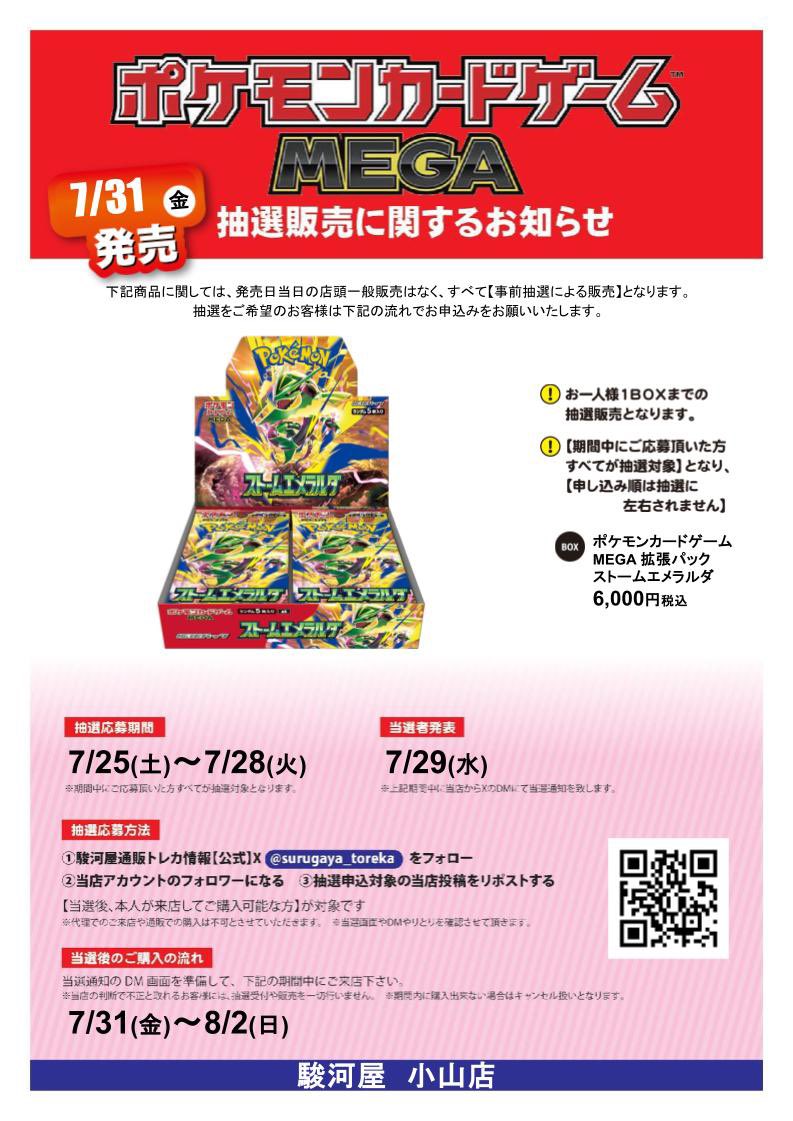 atoooyamaten's tweet photo. 駿河屋小山店です。
こちらメインの【1/3】のポストにつきまして、一部のお客様は画像が反映されていない状態あるということでお問い合わせをいただきましたため、こちらに画像添付とさせていただきます。申し訳ございません。
参加方法のリポストは【1/3】のポストをリポストで何卒お願いいたします。 https://t.co/j1ZUs4Gtin