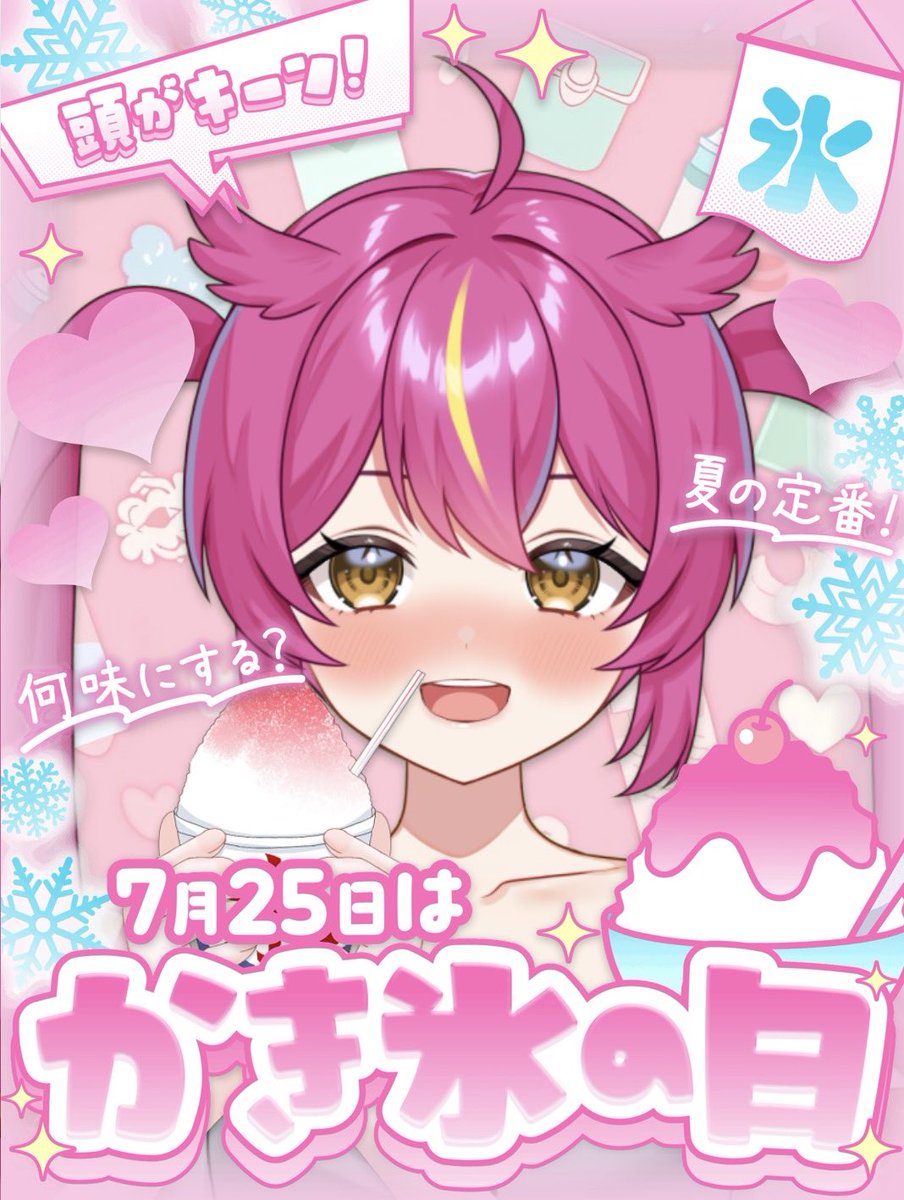 akakisuzumi_29's tweet photo. おはすずみんーちゅんちゅん🦉🎀

起きてたし配信してたけど
おはv���ちゃんとするよーん☺️❤️

ねえ、、、そと、、、あつすぎん、、、？？
溶けるというか消滅しそう…👼

朝の配信来てくれてみんなありがと❤️
これてない人はアーカイブみてね！！
歌みたも聞くこと！！

#かき氷の日
 #おはようVTuber https://t.co/NiPnmnRQfP