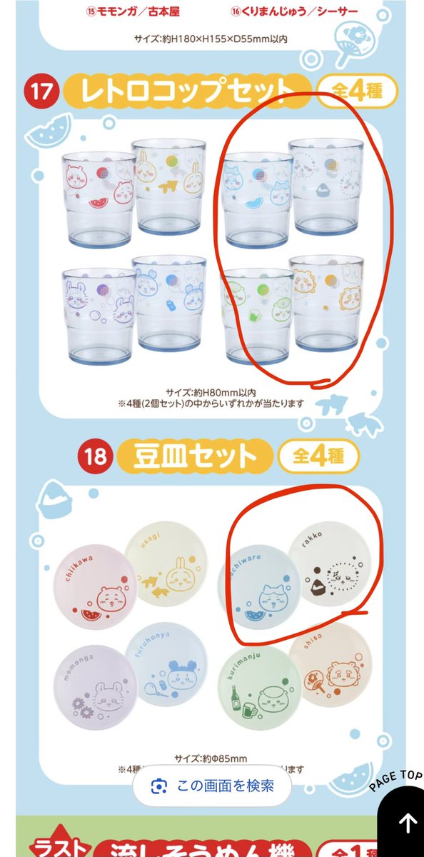 dy22c's tweet photo. ちいかわ エニマイくじ 
交換してくださる方いませんか？

✨譲✨
ぬいぐるみ古本屋
豆皿(ちいかわうさぎ)

✨求✨
レトロコップ
ハチワレラッコ、くりまんじゅうシーサー

ポーチ(優先)
ちいかわハチワレ

明日は埼玉手渡し可能(春日部〜大宮、川越辺り)
その他は郵送希望
#ちいかわ #交換 https://t.co/yqytSKMTvD