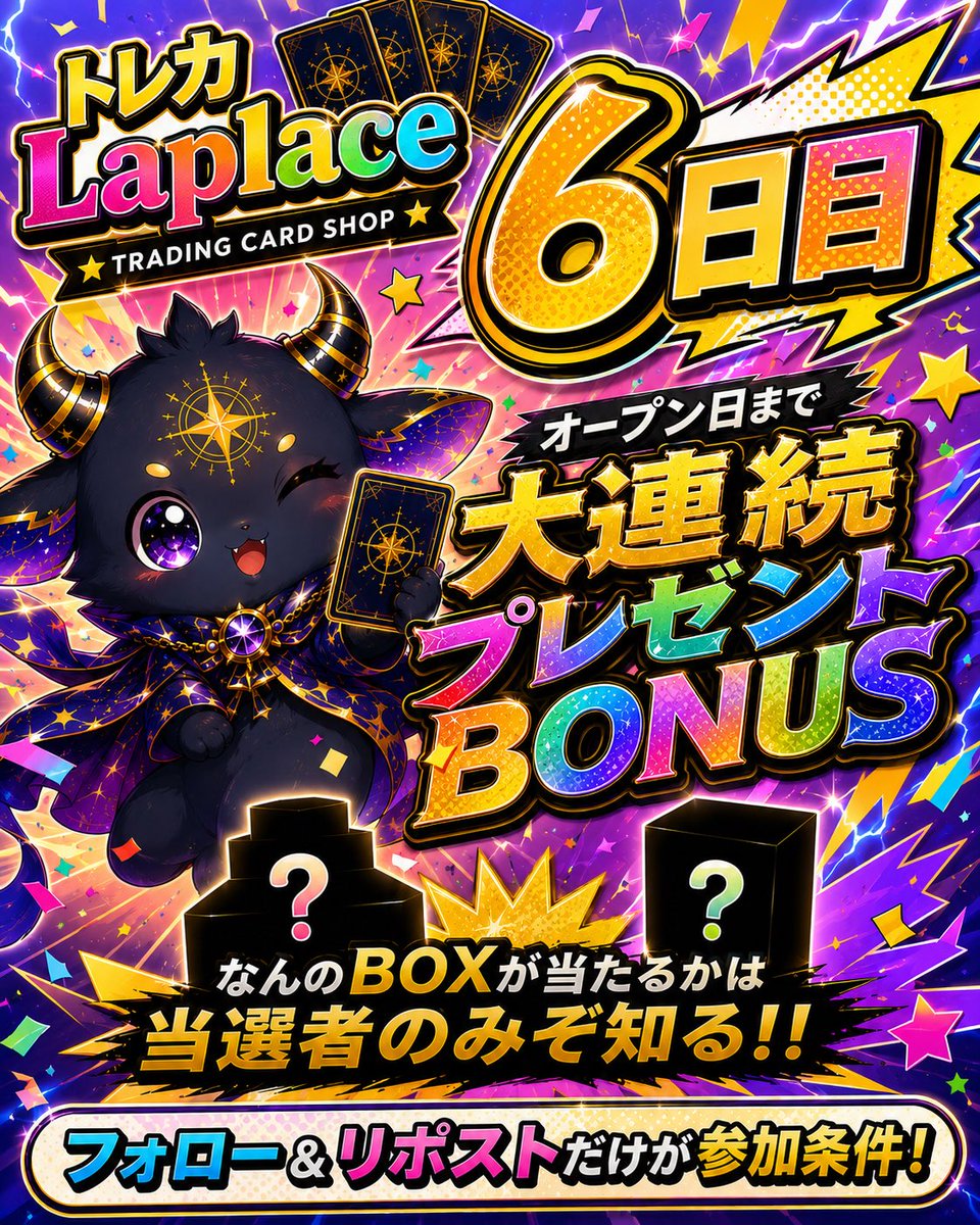 TCGLaplace's tweet photo. 『オープン日まで、大連続プレゼンBONUS』

6日目🪄

段々、新弾が近くなってきましたね
楽しみですね😊
どんなSARなんだろうとか
ARなんだろうとか考えるの毎回好きです

さて、本日も参加条件は
フォロー+リポスト＆👍🔥

期限は
8/7  23:59まで

宜しくお願い致します🙇🪄

#京都
#トレカ
#オリパ
#ストームエメラルダ
#もう少し