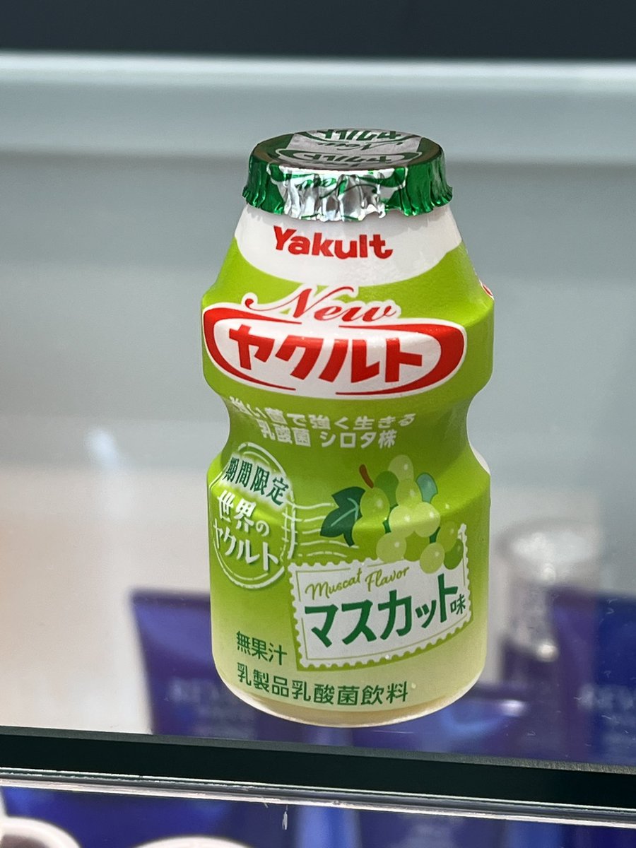 yuhmari's tweet photo. ヤクルト マスカット味な��てあるのね https://t.co/p0id1MFYTi