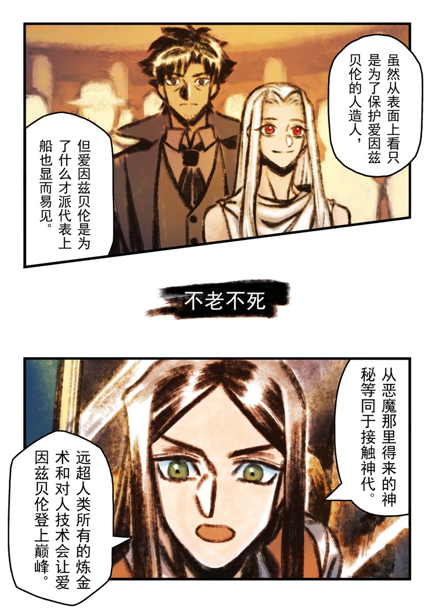 lvshengthex's tweet photo. #イスII #イスウェイ #FGO Rider生贺3～永生之酒AU第13话。关于切嗣的背景，过去某个片刻的回忆，以及要不要跟踪的决定～
（1/3）
先前的：https://t.co/tBavWD5iJF
#イスカンダル誕生祭
#イスカンダル生誕祭
#イスカンダル誕生祭2026 https://t.co/DjXHoNirTr
