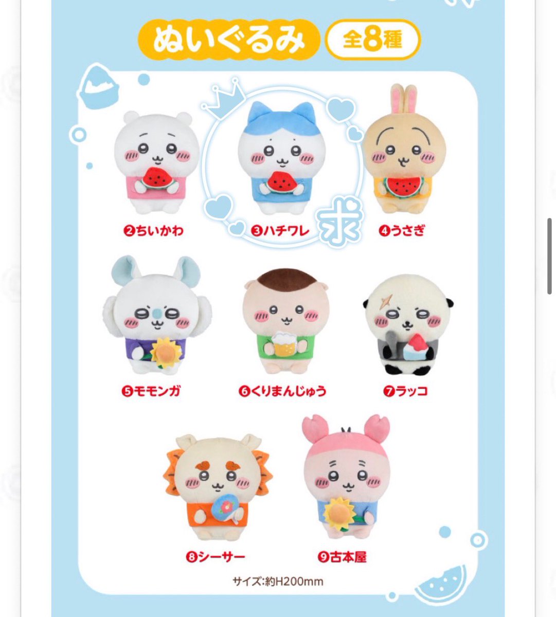 kimetsu_1224's tweet photo. ちいかわ　エニマイくじ　交換

【譲】
ぬいぐるみ モモンガ
風鈴 ちいかわ

【求】
ぬいぐるみ ハチワレ
風鈴 ハチワレ

ぬいぐるみ↔ぬいぐるみ、風鈴↔風鈴の交換。
郵送希望です。
お気軽にお声掛けください。 https://t.co/tW0HH0eSO4