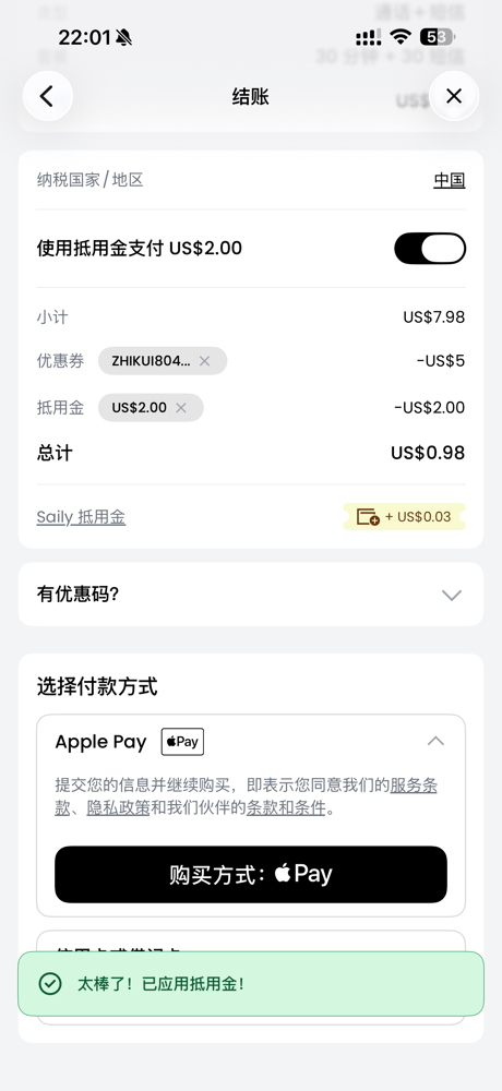 One of the promotional screenshots used in the source post. It documents the author's walkthrough, not independent confirmation of eligibility or final pricing.