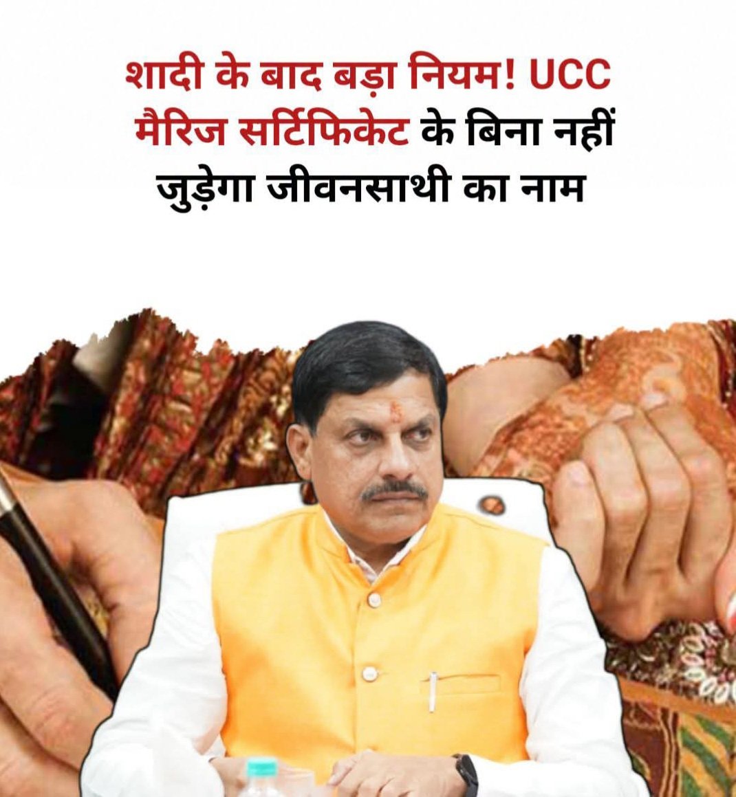 mkkurad's tweet photo. मध्यप्रदेश का जन जन आपका आभारी है यशस्वी मुख्यमंत्री महोदय @DrMohanYadav51 जी
UCC लागू करने के लिए। https://t.co/kcH0L9X3wy