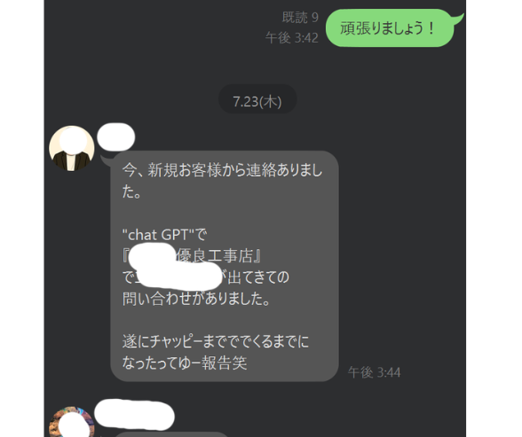 hello_ai_maria's tweet photo. 【ローカル集客】AIにから推薦されると、こんなに簡単なの?
先日クライアントさんと営業マンさんとの一次情報メモ用の
専用ラインに、うれしい連絡がありました。

お客様から
『ChatGPTに、市内の良い会社を聞いたら
オタクが推薦されたので
工事を頼みたい』と

社長　無茶喜んでる!

そのクライアントは
構造設計・集客も丸投げクライアントなので
いろいろやっているわけですが
AI対応は去年末から仕込み
効果が三月くらいから目に見えて出始め
今月は一日あたりのAIの読み込み回数が多くなっていました。

比較検討するビジネスの為
今回のお客様のように
AIが推薦していたから・・・と
発言してくれるお客様は少ないとは思いますが

うれしいな・・・

　IT系つて
　クライアントの為に良かれと思えば
　沼のように
　いくらでも作業ができる
　きりのない仕事です

　実際に何度も
エコノミ―症候群で
🏥運ばれた身としては
このようなクライアントの方々が喜ぶのが大好物です😆
　
暑い夏　
クライアントの為に
あづき氷を食べながら
頑張ります
