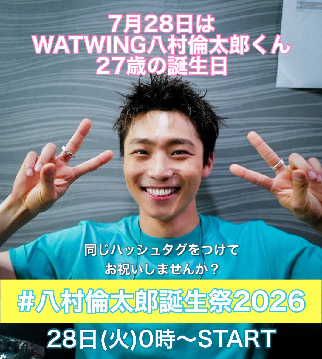 WATWING応援企画 on X: 