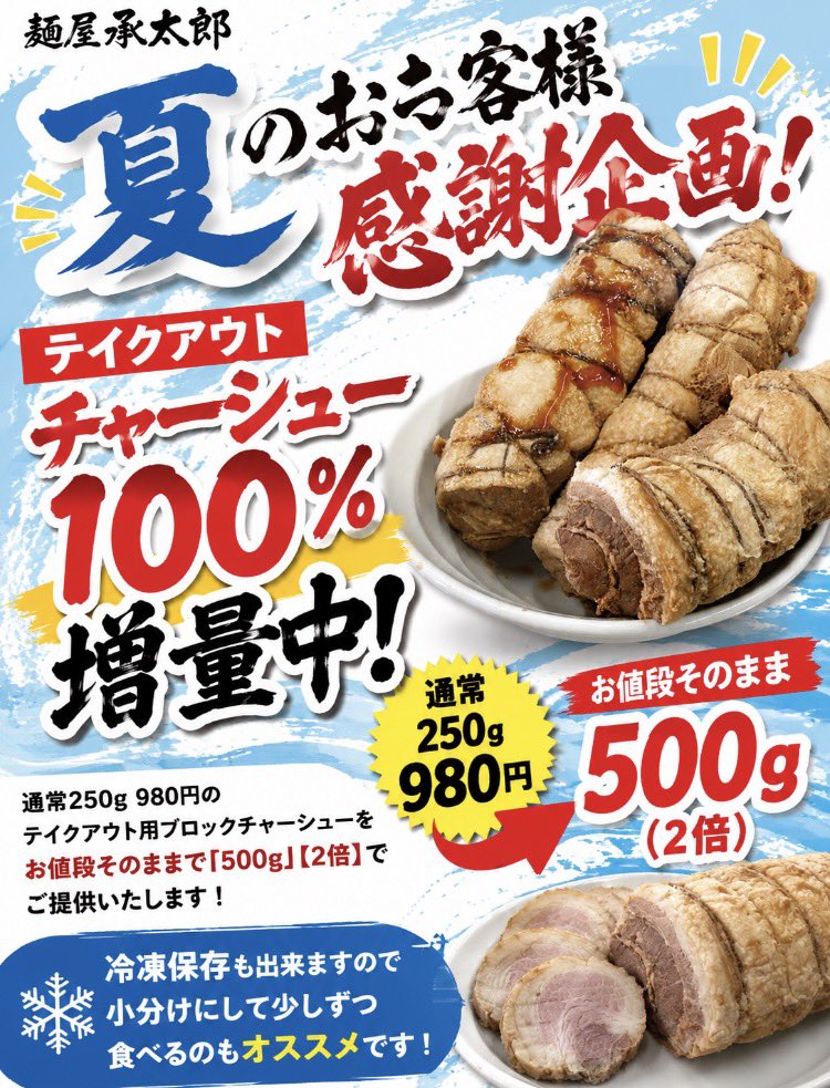 menya_joutarou's tweet photo. テイクアウトチャーシュー大増量中！
お家でたっぷりお召し上がりください🍖

もちろんお店でも美味しいラーメンつけ麺ご用意してます🙂
ご来店お待ちしております👋 https://t.co/TOCQFldBDZ