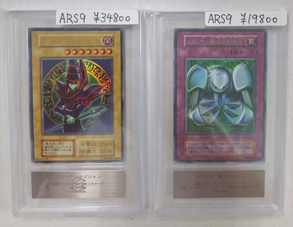 ✨遊戯王商品紹介✨ ブラックマジシャン 初期 EX ARS9 ￥34800 メタル