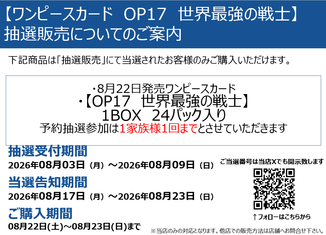 📣予約抽選受付のご案内 8/22(土)発売 ワンピースカード 「OP17 世界