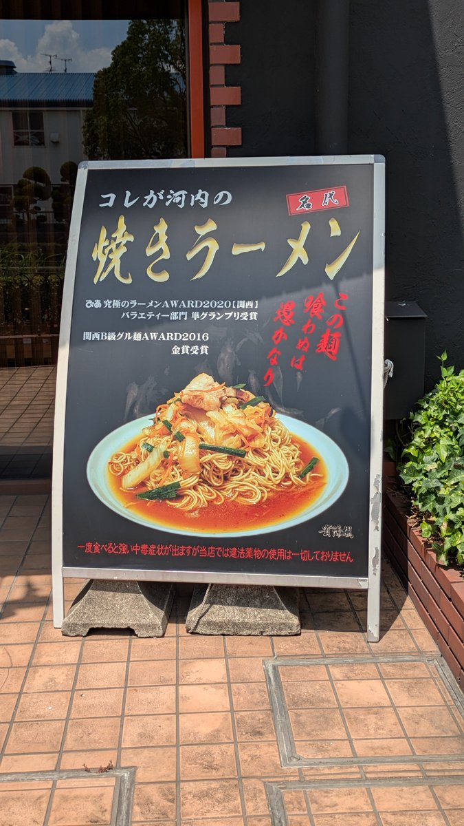 yonezou313's tweet photo. 焼きラーメンめっちゃ旨い💪 https://t.co/g0RSOc9rjA