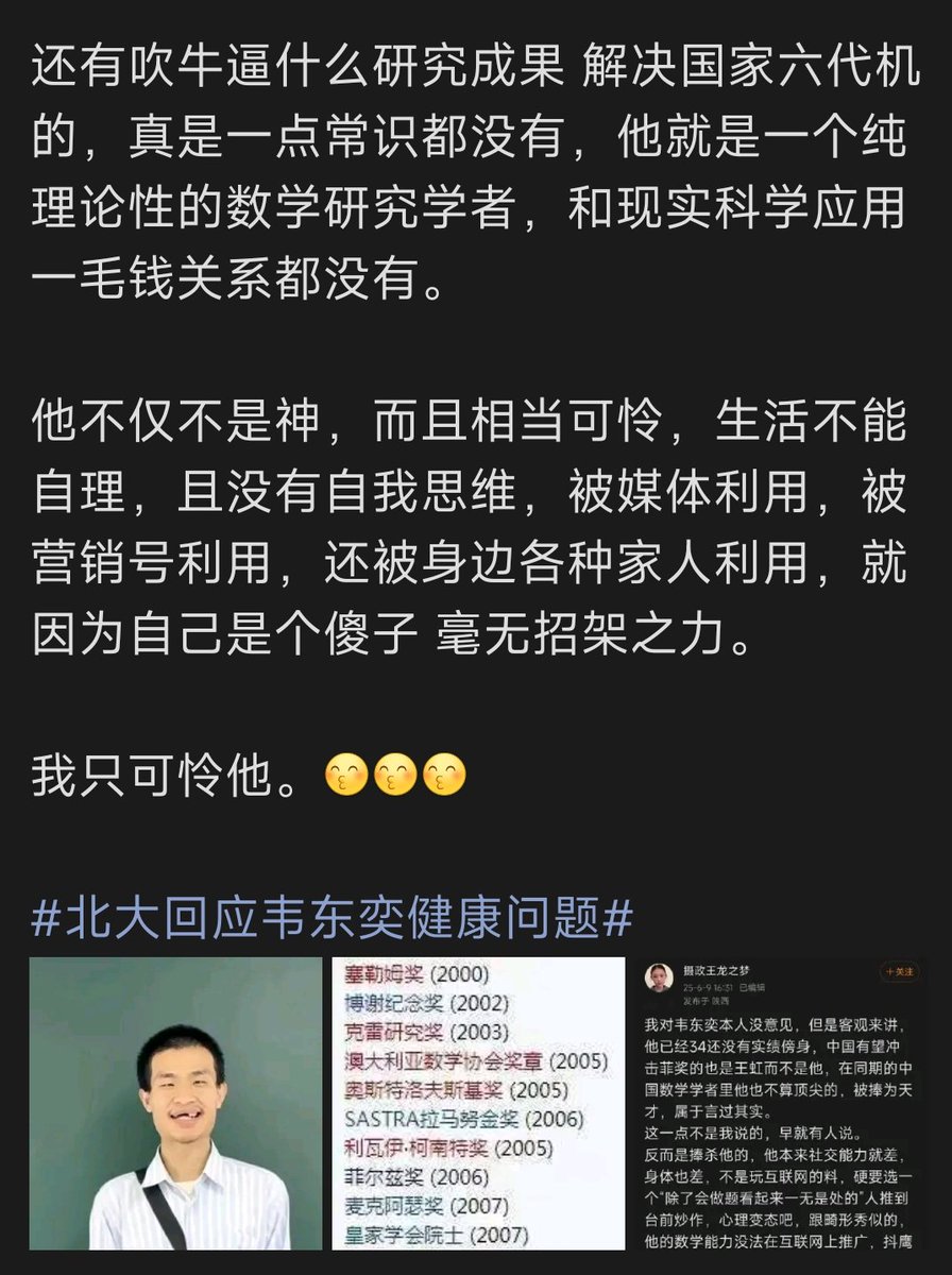 逍遥XTony (清华张疆喜欢嫖娼) tweet media