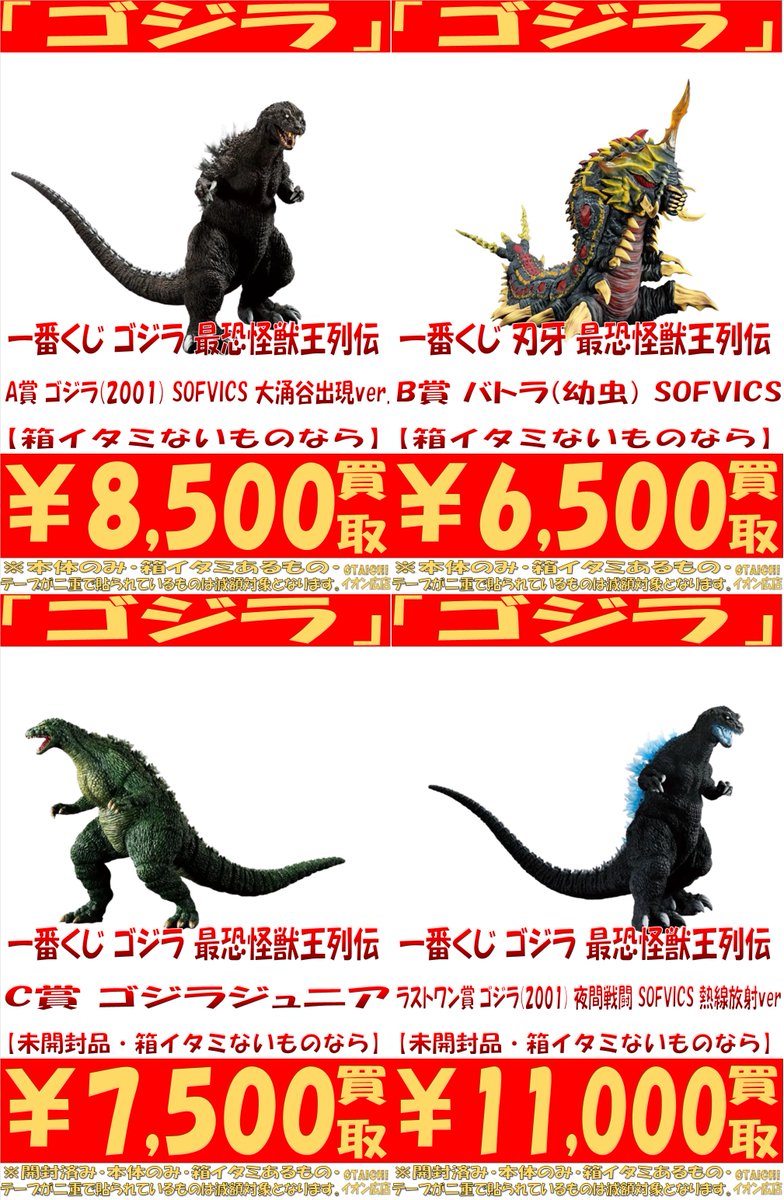 一番くじ ゴジラ 最恐怪獣王列伝 ラストワン賞 夜間戦闘 熱線放射ver. 一番くじ ゴジラ 最恐怪獣王列伝 ラストワン賞 夜間戦闘 熱線放射