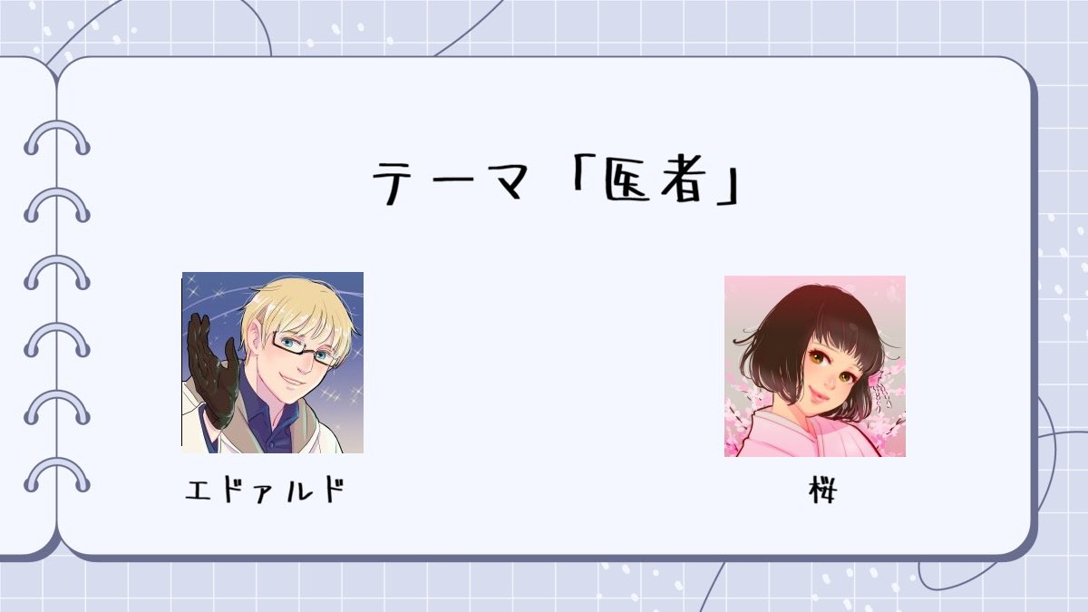 APH1draw's tweet photo. No.1425　テーマ「医者」
キャラクター
・エドァルド
・桜

投稿するときは、
① #APHワンドロ のハッシュタグ
②APHワンドロのアカウントX(旧Twitter)ID
③お題テーマ
④作品
の上記4点を付けて投稿をお願いします。 https://t.co/yOzUfwryez