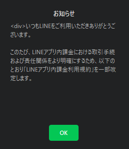 RIRA_gm's tweet photo. LINEさん
PC版のLINE開いたら、お知らせが表示されましたが
div見えてます https://t.co/Jw0y8i5brM