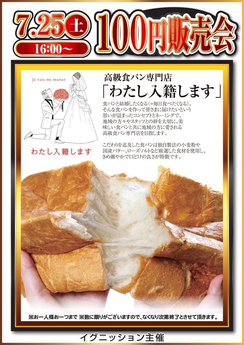 2525_spy's tweet photo. おはようございます☀
本日７月２５日【土】
 🔥断固たる決意🔥
朝１０時オープン ‼️

🌈１００円販売会開催🌈
本日は🍞高級食パン🍞
「わたし入籍します」入荷

◆入場案内◆ 
９：３０までにお並びのお客様へ
入場整理券を配布致します。

#ニコニコ寝屋川南インター店
#断固たる決意 https://t.co/cbcfWFcdZH