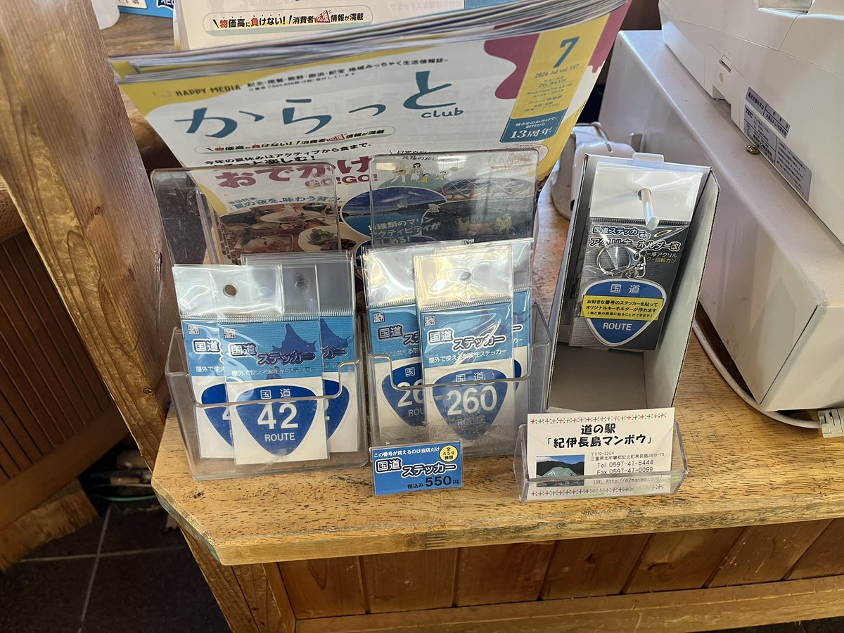 rascalmikawa's tweet photo. 道の駅紀伊長島マンボウ
42号、260号とも在庫は十分です！
#国道ステッカー
#国道42号
#国道260号
#道の駅紀伊長島マンボウ https://t.co/y28dOboL3y