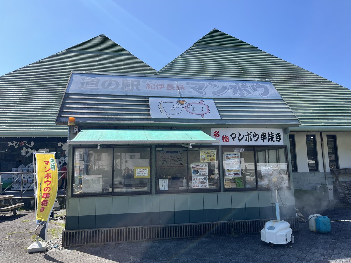 rascalmikawa's tweet photo. 道の駅紀伊長島マンボウ
42号、260号とも在庫は十分です！
#国道ステッカー
#国道42号
#国道260号
#道の駅紀伊長島マンボウ https://t.co/y28dOboL3y
