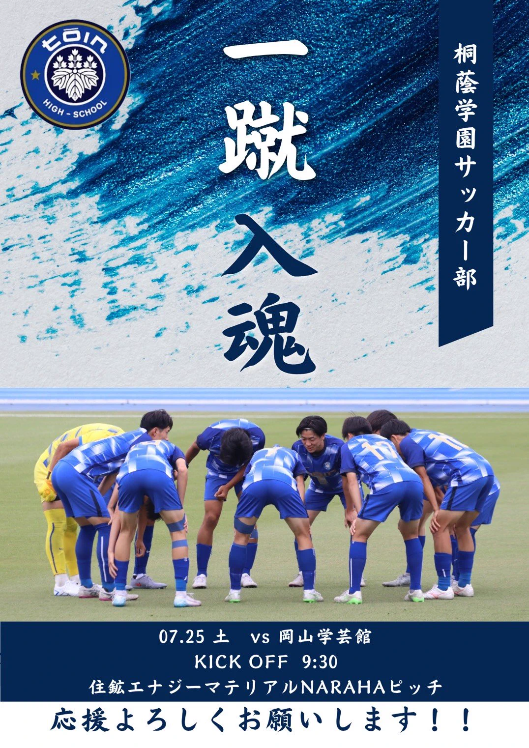 桐蔭学園高校サッカー部保護者会【公式】 (@Toin_Gakuen_FC) / X