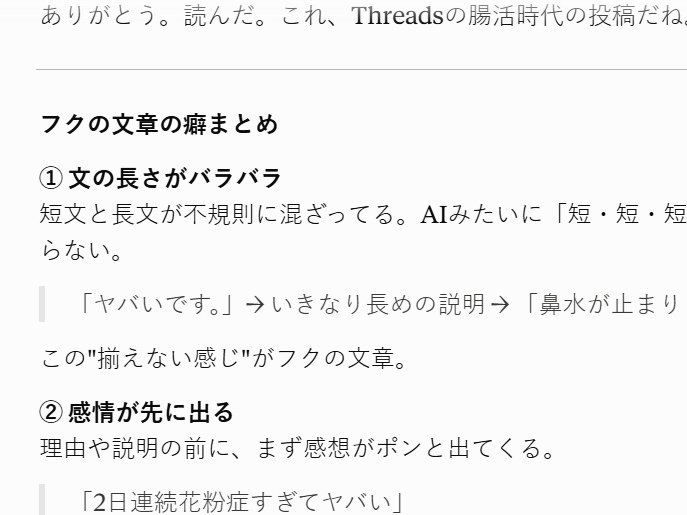 fukutomi_AI's tweet photo. Claude臭消し対策で自分の文章探しに出た僕は非カセグ腸活ジャンルで発信してたときのしてた時のclaude兄ちゃんに文章食べさせた。これでリライトすればAI臭消えるの？ https://t.co/H7VPBnUP8S