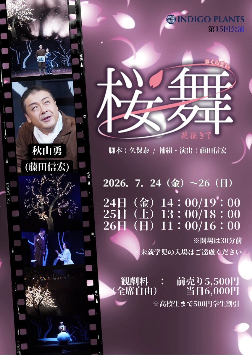 _Minon_'s tweet photo. 2日目！
13時開演🕐と18時開演🕕です！
ロビー開場45分前、受付開始・開場30分前！
劇場が冷える可能性があるので、
羽織が1枚あると安心です！
ご来場お待ちしております！🌸
みーやんさん、飯山さんと！☺️
 #演激集団INDIGOPLANTS
 #桜舞 https://t.co/R100VlSzyS