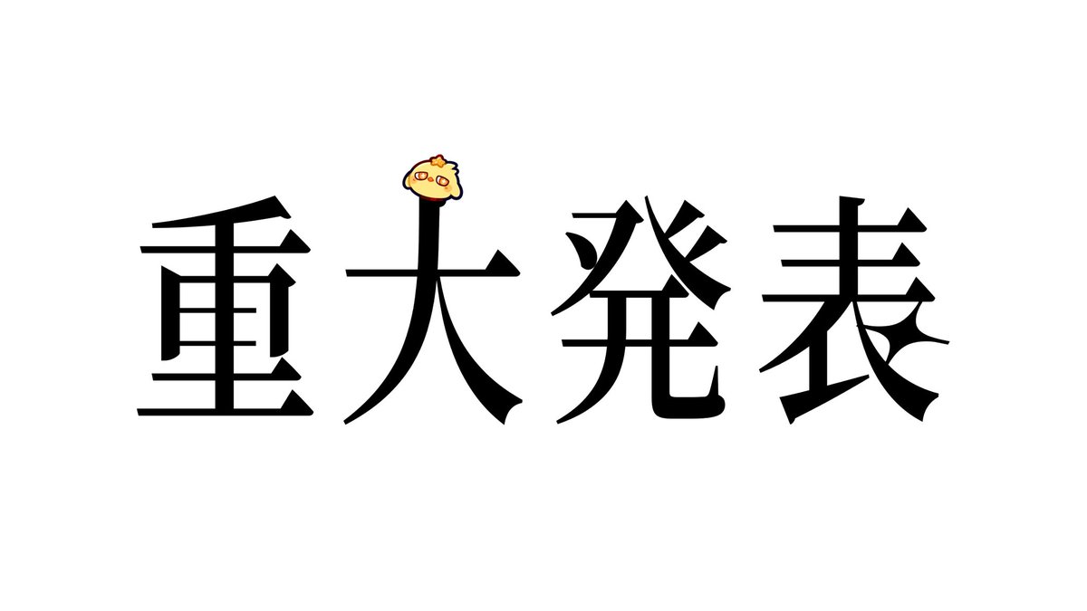 月成るくす🐣🌙 tweet media