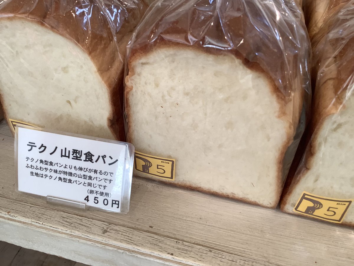 techno_m's tweet photo. おはようございます。
本日のスペシャルプライス！
新発売「トロピカルパインデニッシュ」250円を230円で販売致します。
朝一サンドイッチございます。
円広志さんが食べたテクノ食パン揃ってます。
日本ミツバチのハチミツ入荷してます。
暑いので休憩と水分補給を忘れずに。
ご来店お待ちしてます。 https://t.co/1aqtalaRop