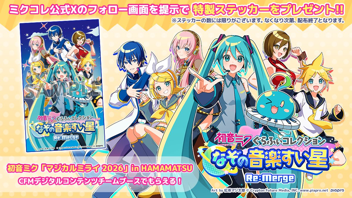 🎐初音ミク「#マジカルミライ2026」in HAMAMATSU 2日目！ 🙋特製