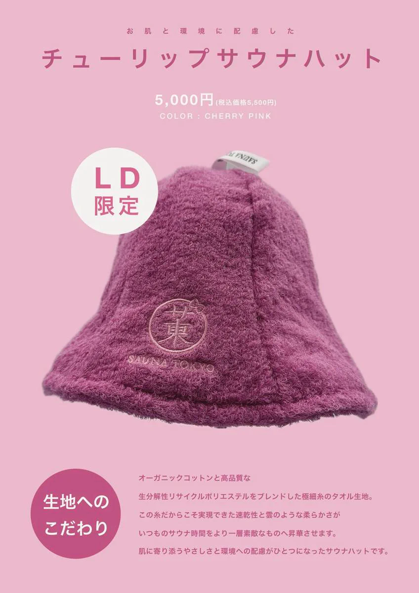 サウナ東京 サウナハット パープルピンク サウナ東京 - Sauna Tokyo on X: 