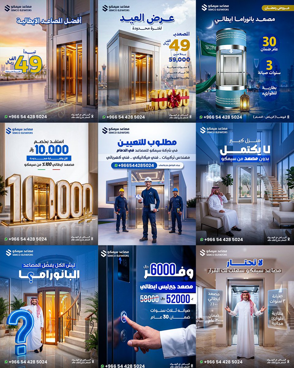 m_abuaasy's tweet photo. مجموعة من التصاميم التسويقية التي عملت عليها لشركة سيمكو للمصاعد في المملكة العربية السعودية.

#السعودية #GraphicDesign #Marketing #SocialMediaDesign https://t.co/DeAMXUZ5vh