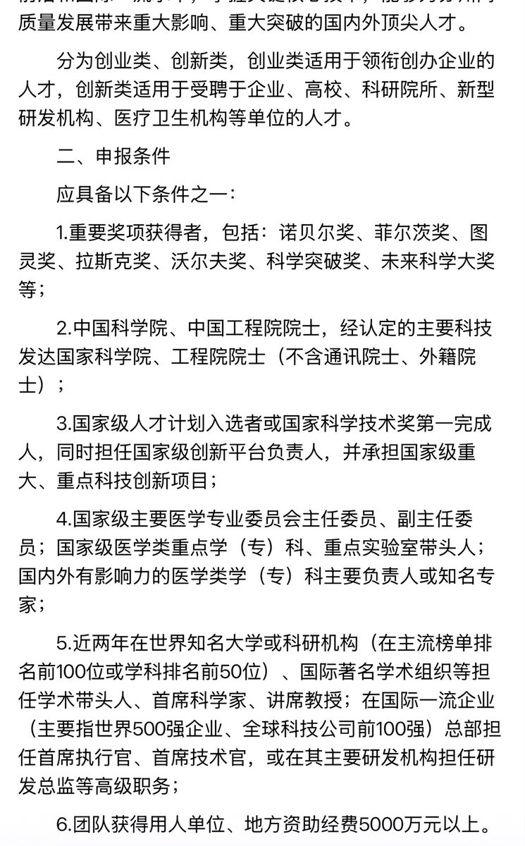 micione10's tweet photo. @manateelazycat 确实不如，因为省级顶尖人才的申报标准第一条就比它高 https://t.co/P344UlSfTi