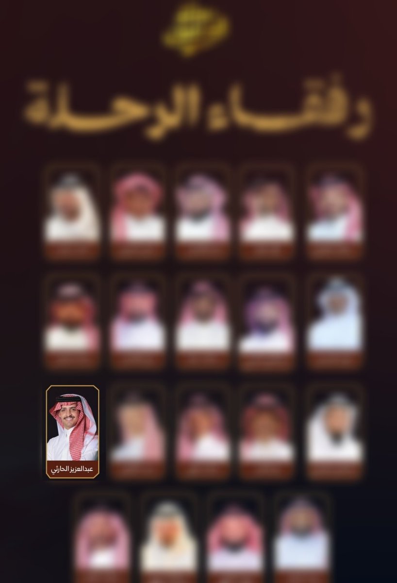 zaze1426's tweet photo. الأفــضل 🔝✨️
#عبدالعزيز_الحارثي #رحلة_المليون2 https://t.co/PXWYsRptPB