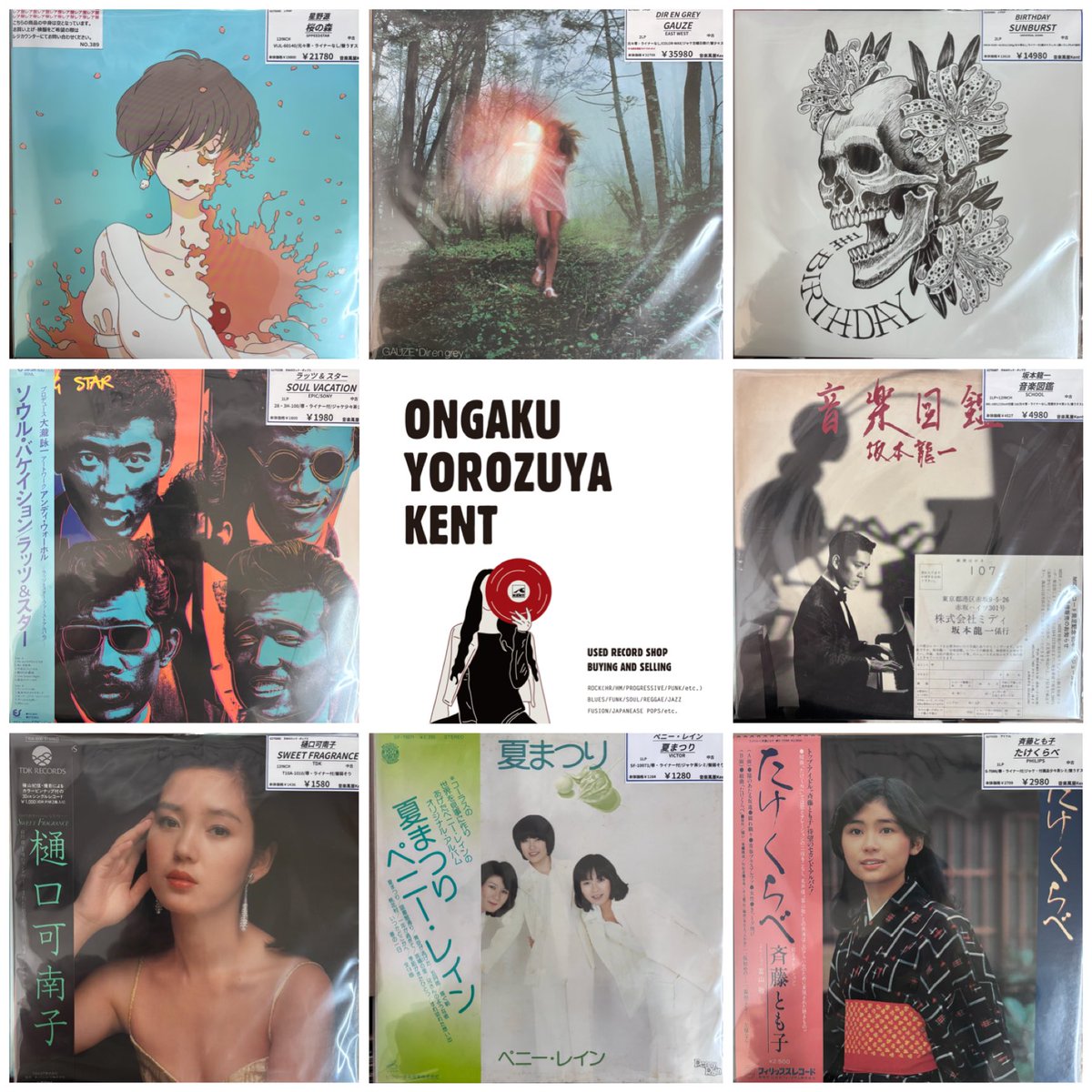 7/25(土)11:00-17:00 ［本日の新入荷］ 日本のロック・ポップス30