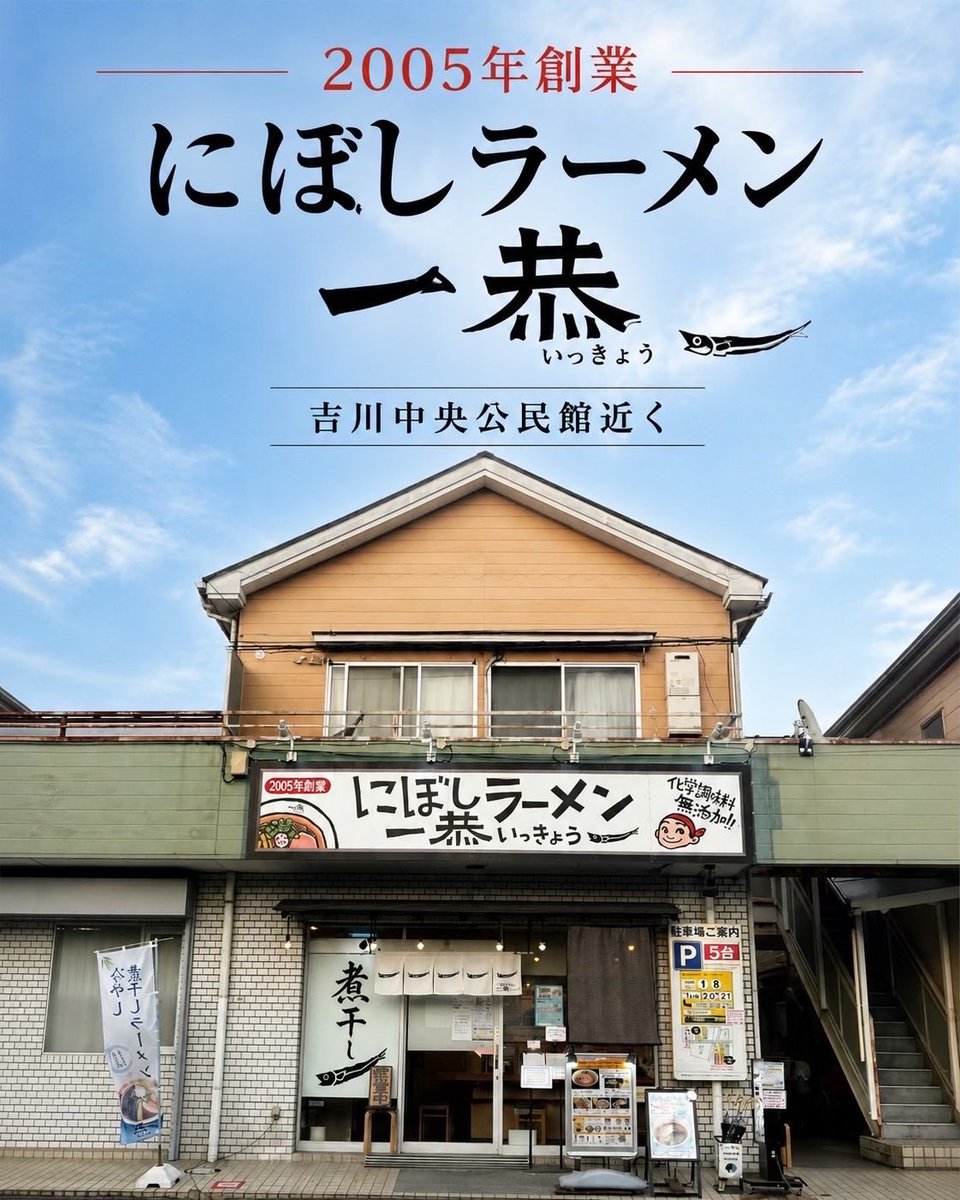 IkkyoRamen's tweet photo. 7/25（土）

おはようございます。

本日も11:30から営業致します。

夏期限定、冷やし煮干しラーメンございます。
（毎日数量限定）

本日もよろしくお願いします。

にぼしラーメン一恭（イッキョウ）
#本日の煮干し
#越谷レイクタウン
#煮干し出汁醤油つけ麺 https://t.co/8BWtPqbYh9