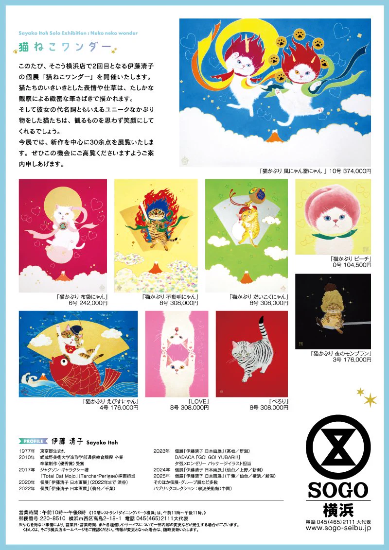 伊藤清子🌟 Sayako Itoh on X: 