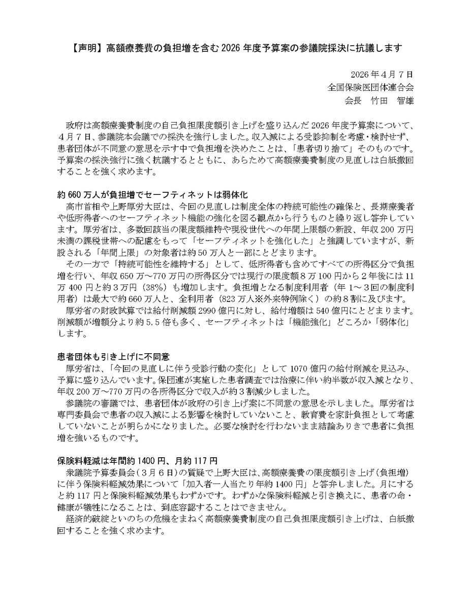 hodanren's tweet photo. 高市政権は、7月24日、８月１日から高額療養費の月額上限の引き上げる政令を閣議決定しました。
ペットボトル１本分のわずかな保険料軽減と引き換えに患者の命・健康を切り捨てる高額療養費の引き上げに改めて抗議します。
円安・物価高騰対策など国民生活改善は後回しで、国民に負担だけ強いる政権は退陣すべきです。

#高額療養費の限度額引き上げを撤回してください https://t.co/GwKJ02mG4T