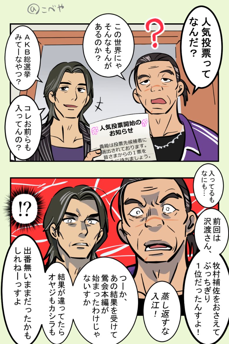 kobeya_new's tweet photo. 何も知らないおぢたち。
人気投票を甘く見てはいけないんだから。
#裏世界レポート https://t.co/iH9aHzaRQf