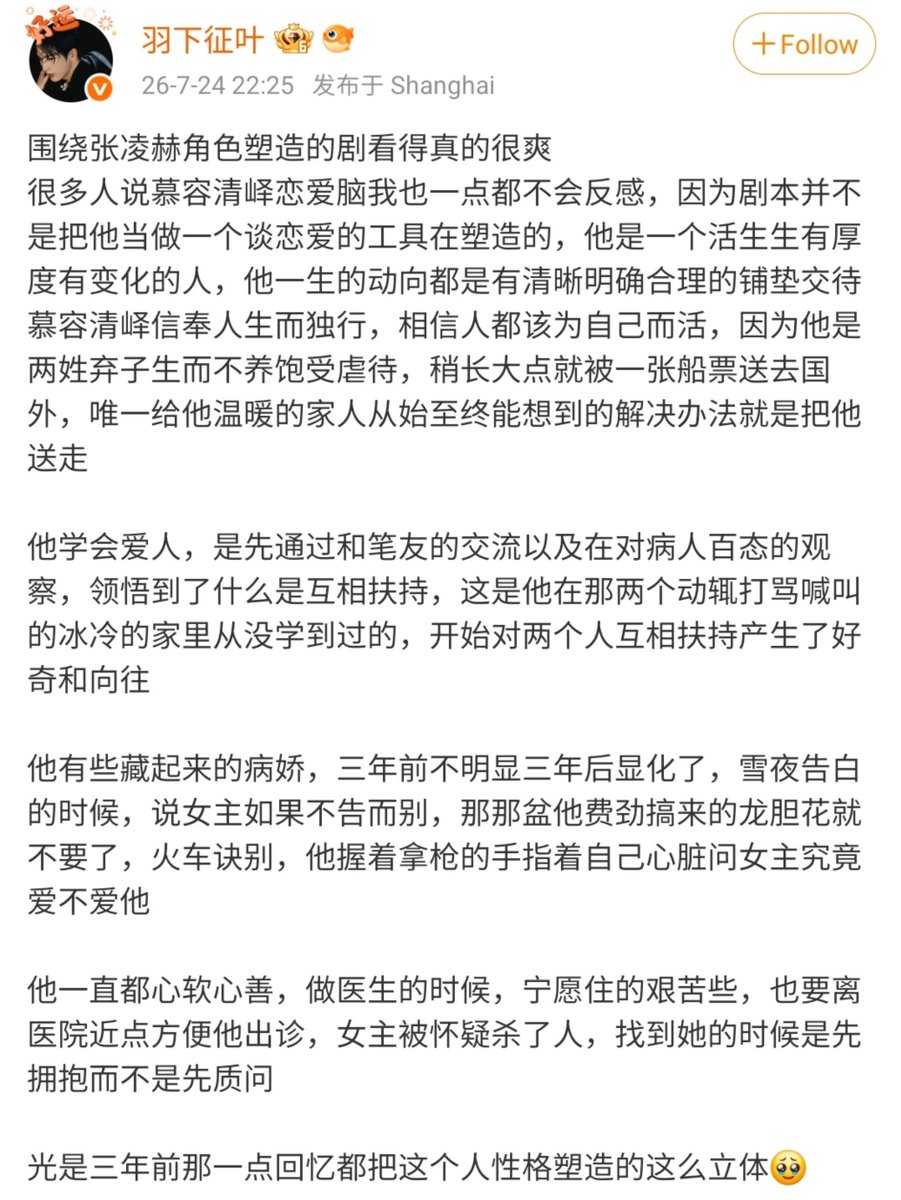 everydayzlh's tweet photo. •072526• zhang linghe weibo reply 💌

talking about murong qingyi characterization in #Overdo: 

𝘗𝘦𝘰𝘱𝘭𝘦 𝘸𝘩𝘰 𝘨𝘳𝘰𝘸 𝘶𝘱 𝘪𝘯 𝘪𝘯𝘥𝘪𝘧𝘧𝘦𝘳𝘦𝘯𝘤𝘦 𝘥𝘰𝘯'𝘵 𝘭𝘰𝘴𝘦 𝘵𝘩𝘦 𝘢𝘣𝘪𝘭𝘪𝘵𝘺 𝘵𝘰 𝘭𝘰𝘷𝘦, 𝘣𝘶𝘵 𝘳𝘢𝘵𝘩𝘦𝘳 𝘵𝘩𝘦 𝘮𝘦𝘮𝘰𝘳𝘺 𝘰𝘧 𝘣𝘦𝘪𝘯𝘨 𝘭𝘰𝘷𝘦𝘥.

I think this is for the people who keep questioning why qingyi keep coming back for susu after everything that happened. for qingyi, susu is the first person who gave him that feeling of being loved and he keep that memory until 3 years later. 

for him to keep coming back to her is not "love-brained" or "obsessed" or even weak. it's because of the way she treated him in a way that none ever done, not even his family so that the memory left by her is strong enough to make him never think about moving on (preview ep 17).