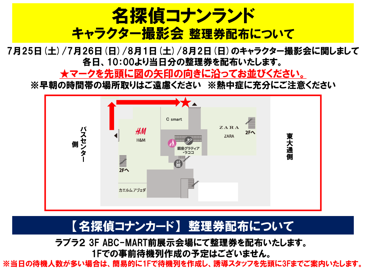 conan_land's tweet photo. #コナンランド
#ラブラ万代

本日の営業を開始しました。
皆様のご来場をお待ちしております！
※各整理券および入場待機列につきましては、添付画像よりご確認ください。

⭐️キャラクター撮影会
灰原哀／11時、13時、15時
※整理券配布：ラブラ２ 1F C smart 横 入り口

⭐️名探偵コナンカード
プレイヤー対戦／10:00～15:00
神経衰弱対戦／11:00～15:00
※整理券配布：ラブラ２ 3F ABC-MART前展示会場

■イベント公式HP
https://t.co/BRiRAaMpKl

■オンライン販売
https://t.co/LoxjWe2TPe
 
#名探偵コナン