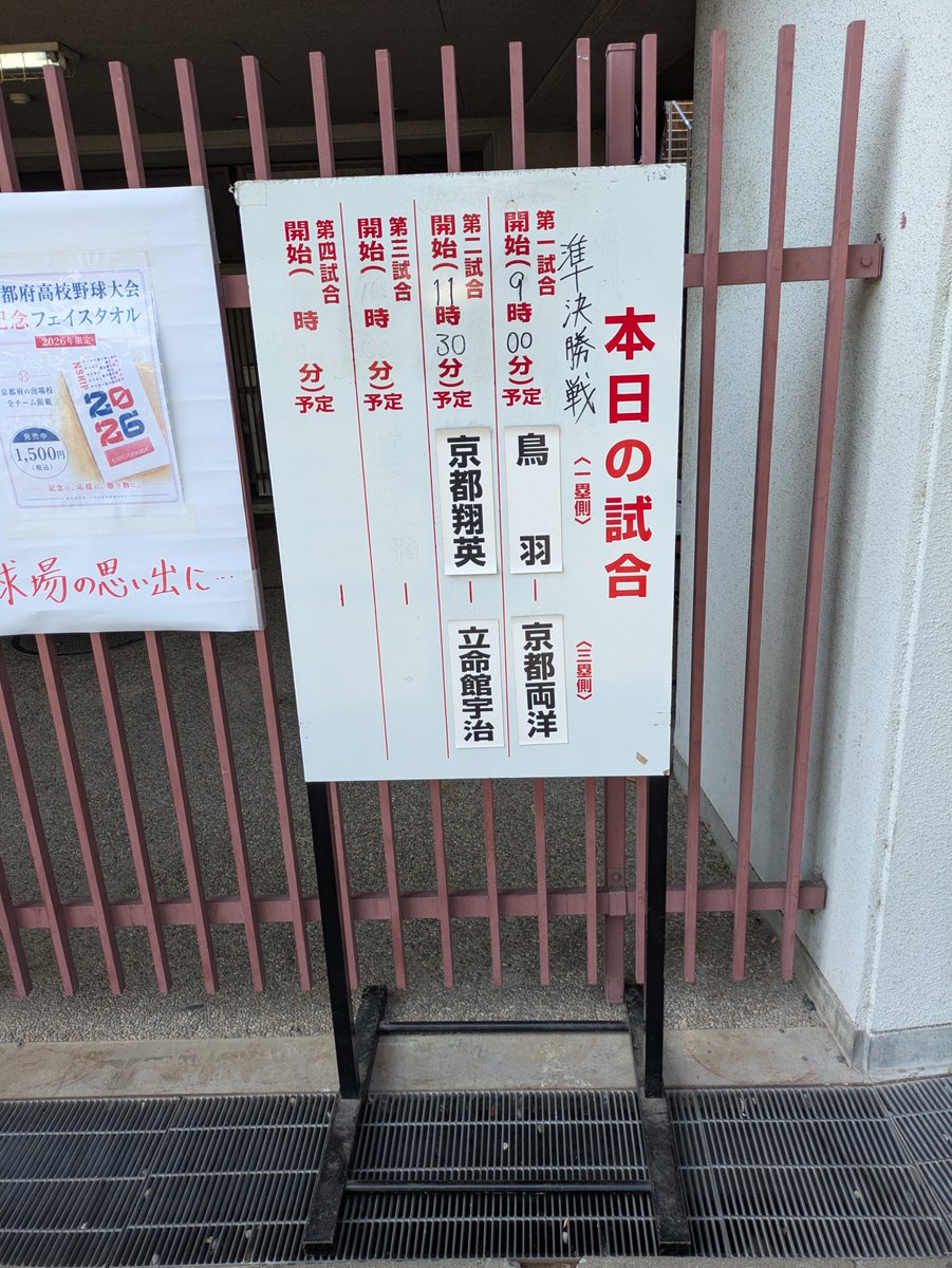 55tik428's tweet photo. 本日はわかさスタジアムで京都大会　準決勝を観戦

#高校野球 https://t.co/VgSReTYZ1Y