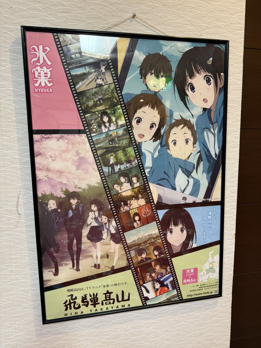 cckey_kyo's tweet photo. ちなみに前泊もしたんだけど、泊まった平湯温泉湯の里さんがアニメ「氷菓」に出てくる宿のモデルになったんだそうです
アニメ7話見返しちゃった https://t.co/VyuuGMdZ3g