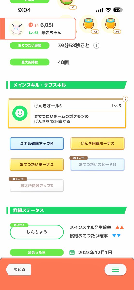 15_ice_cream_'s tweet photo. #ポケスリ3周年をみんなで 

シアンEXのきのみ要員がオーダイルしかいないことに気付いてしまった💦
各タイプ強そうな子が少ない😭

#ポケモンスリープ https://t.co/uPAzuLr6g9