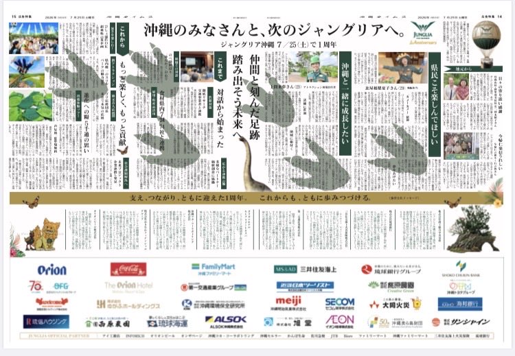 JUNGLIA_OKINAWA's tweet photo. 本日沖縄タイムス・琉球新報に、開業1周年広告を掲載しました。
本広告は27社の企業様の皆さまにご協賛いただき、実現いたしました。
ゲストの皆さま、地域の皆さま、パートナー企業、日々パークを支える仲間。
皆さまの支えがあって1周年を迎えられました。心より御礼申し上げます。 https://t.co/R1WQrNi3mr