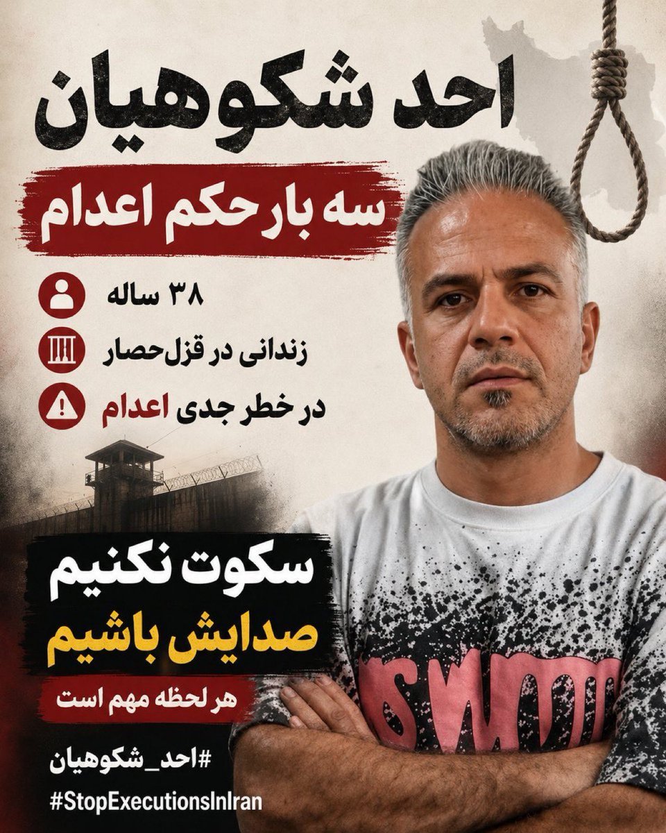 SwadayR15566's tweet photo. ساعت ها برای زندانیان سیاسی محکوم به اعدام به سرعت ثانیه ها میگذره. صدای #احد_شکوهیان باشیم.
#نه_به_اعدام
#StopExeutionsInIran https://t.co/8vlrajytYC